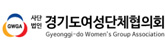 경기도여성단체협의회